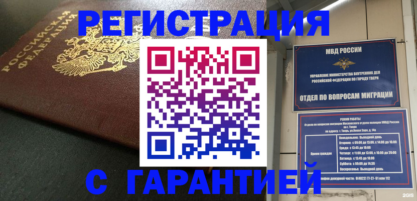 прописка гарантия в Тейково